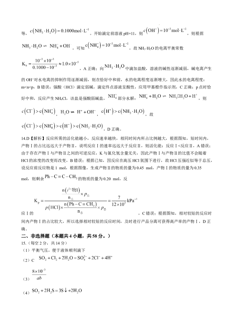 湖南省长沙市长郡中学2025届高三上学期月考化学试卷_A1502026各地模拟卷（超值！）_10月_241006炎德&middot;英才大联考长郡中学2025届高三月考试卷(二)_化学