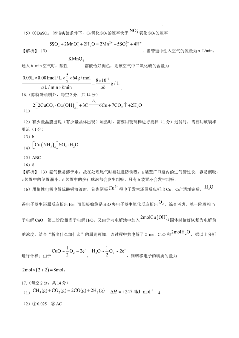 湖南省长沙市长郡中学2025届高三上学期月考化学试卷_A1502026各地模拟卷（超值！）_10月_241006炎德&middot;英才大联考长郡中学2025届高三月考试卷(二)_化学