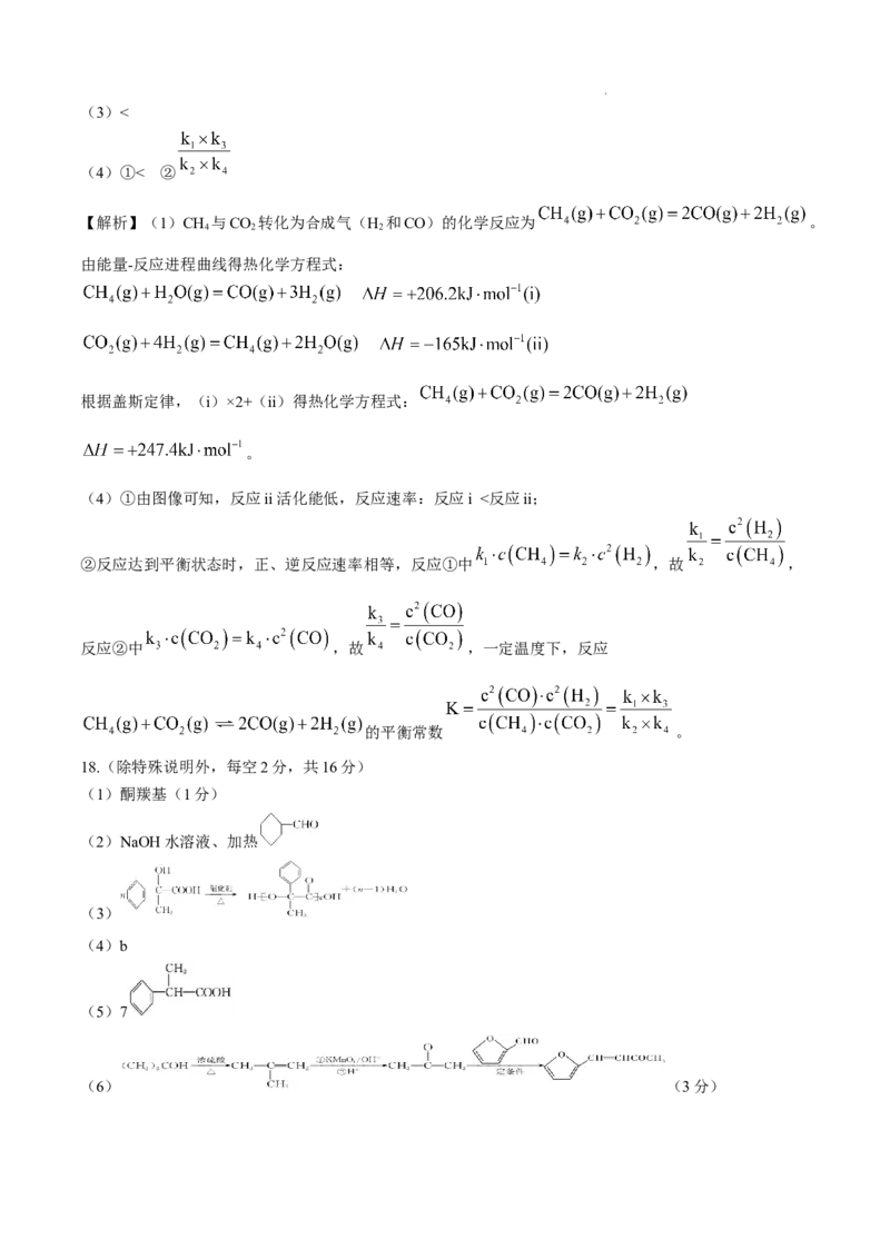 湖南省长沙市长郡中学2025届高三上学期月考化学试卷_A1502026各地模拟卷（超值！）_10月_241006炎德&middot;英才大联考长郡中学2025届高三月考试卷(二)_化学