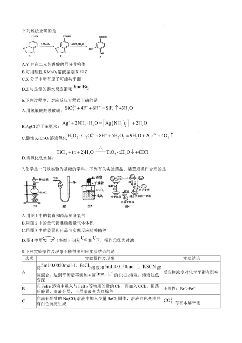湖南省长沙市长郡中学2025届高三上学期月考化学试卷_A1502026各地模拟卷（超值！）_10月_241006炎德&middot;英才大联考长郡中学2025届高三月考试卷(二)_化学
