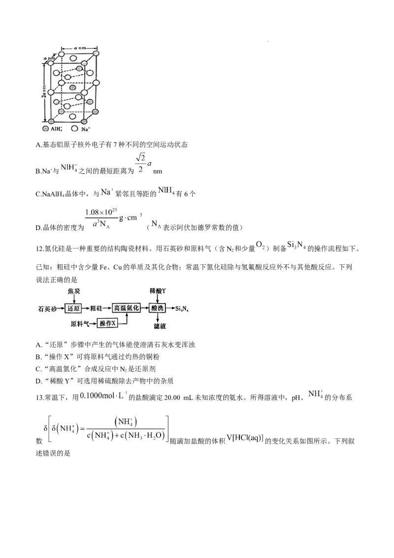 湖南省长沙市长郡中学2025届高三上学期月考化学试卷_A1502026各地模拟卷（超值！）_10月_241006炎德&middot;英才大联考长郡中学2025届高三月考试卷(二)_化学