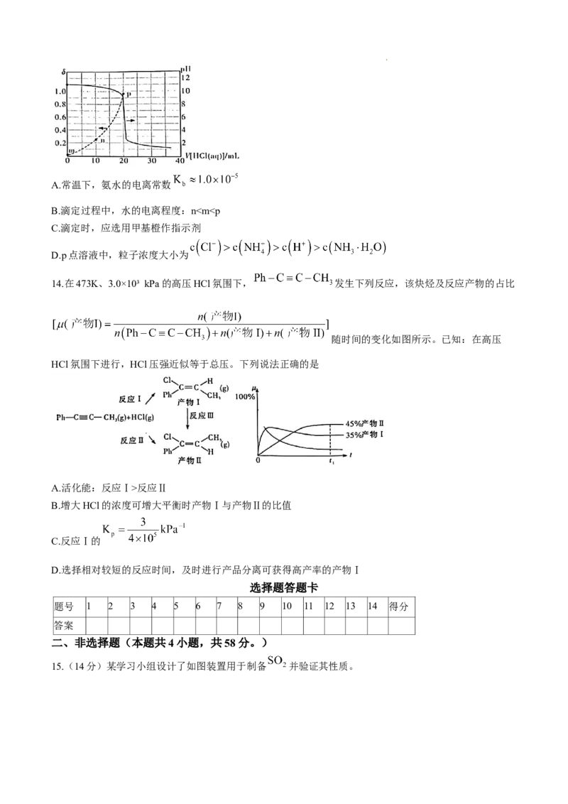 湖南省长沙市长郡中学2025届高三上学期月考化学试卷_A1502026各地模拟卷（超值！）_10月_241006炎德&middot;英才大联考长郡中学2025届高三月考试卷(二)_化学