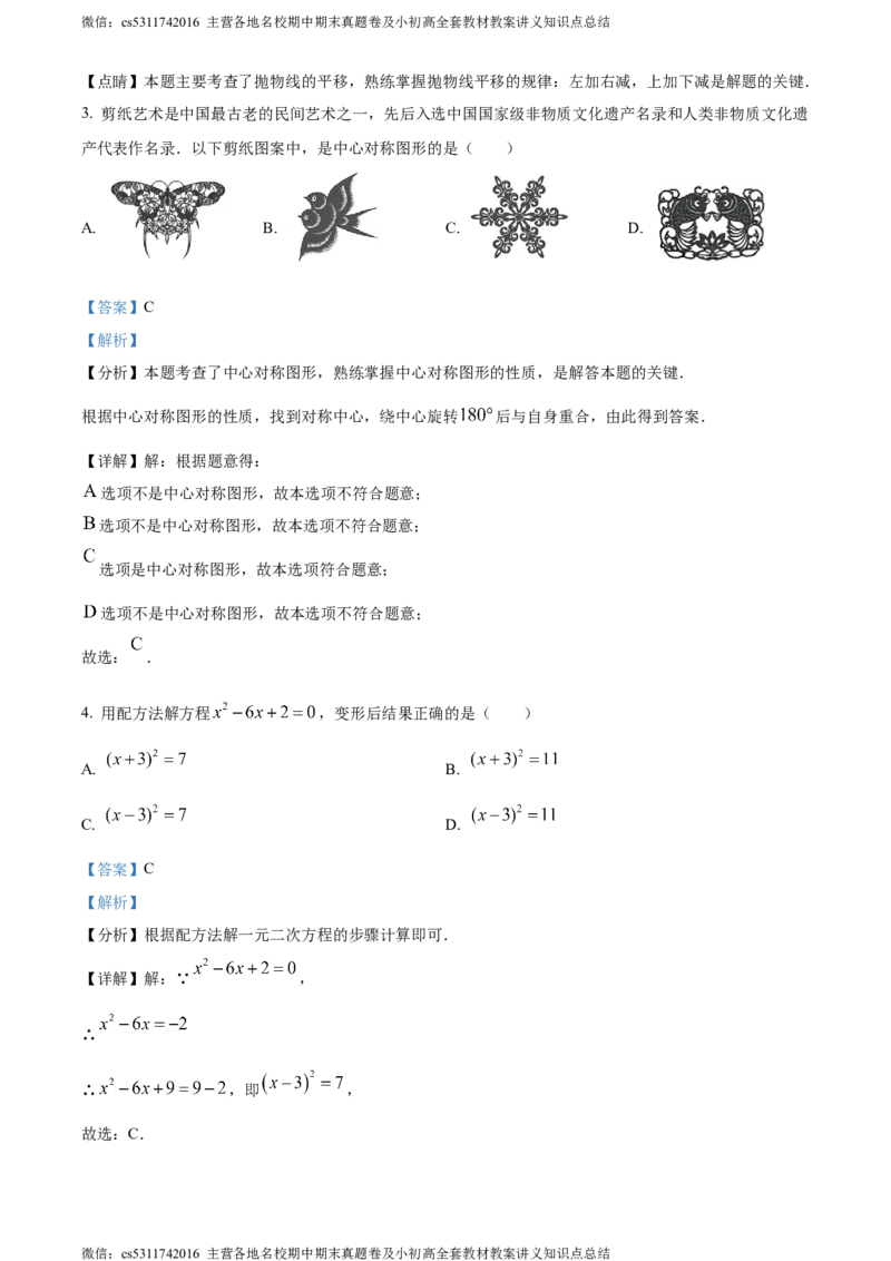 精品解析：北京市海淀区中国人民大学附属中学2023-2024学年九年级上学期12月月考数学试题（解析版）(1)_北京初中期末题_C605-京七八九_B京市数学七八九_北京9上数学_2023-2024