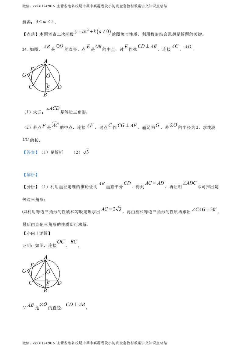 精品解析：北京市海淀区中国人民大学附属中学2023-2024学年九年级上学期12月月考数学试题（解析版）(1)_北京初中期末题_C605-京七八九_B京市数学七八九_北京9上数学_2023-2024