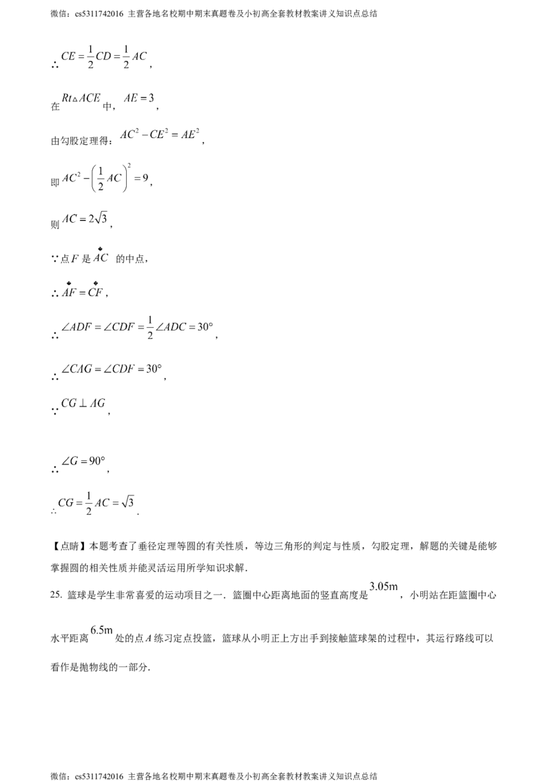 精品解析：北京市海淀区中国人民大学附属中学2023-2024学年九年级上学期12月月考数学试题（解析版）(1)_北京初中期末题_C605-京七八九_B京市数学七八九_北京9上数学_2023-2024