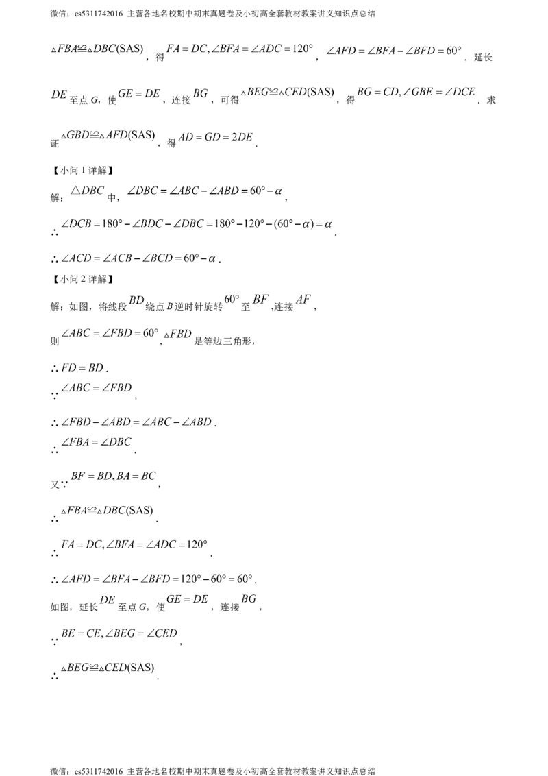 精品解析：北京市海淀区中国人民大学附属中学2023-2024学年九年级上学期12月月考数学试题（解析版）(1)_北京初中期末题_C605-京七八九_B京市数学七八九_北京9上数学_2023-2024