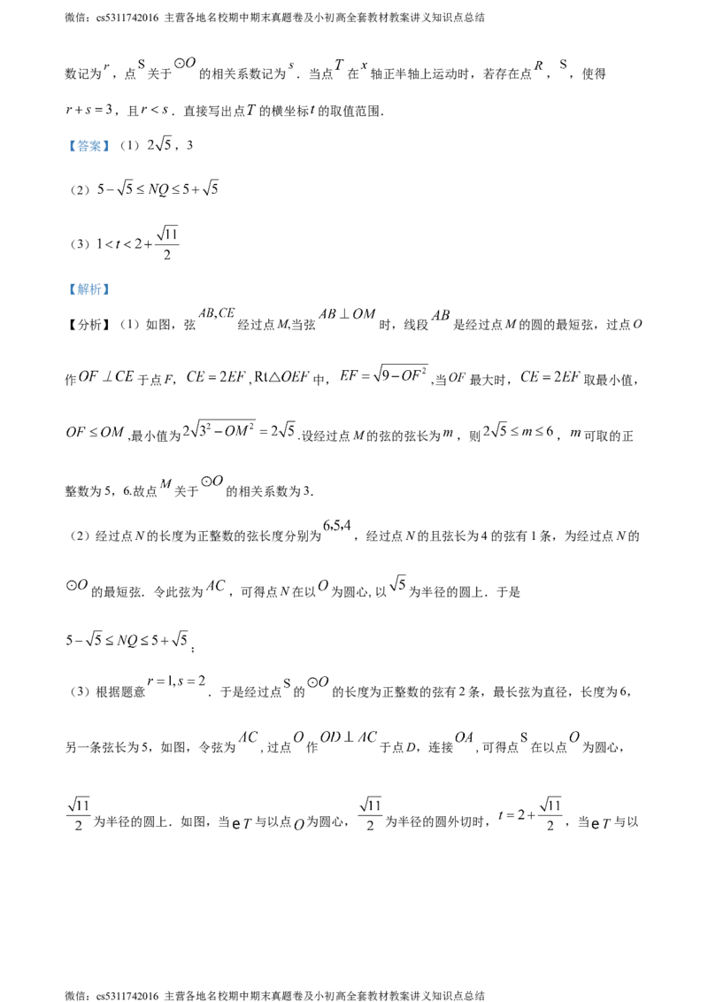 精品解析：北京市海淀区中国人民大学附属中学2023-2024学年九年级上学期12月月考数学试题（解析版）(1)_北京初中期末题_C605-京七八九_B京市数学七八九_北京9上数学_2023-2024