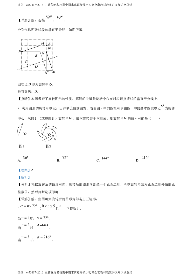 精品解析：北京市海淀区中国人民大学附属中学2023-2024学年九年级上学期12月月考数学试题（解析版）(1)_北京初中期末题_C605-京七八九_B京市数学七八九_北京9上数学_2023-2024