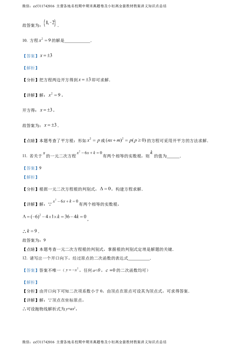 精品解析：北京市海淀区中国人民大学附属中学2023-2024学年九年级上学期12月月考数学试题（解析版）(1)_北京初中期末题_C605-京七八九_B京市数学七八九_北京9上数学_2023-2024