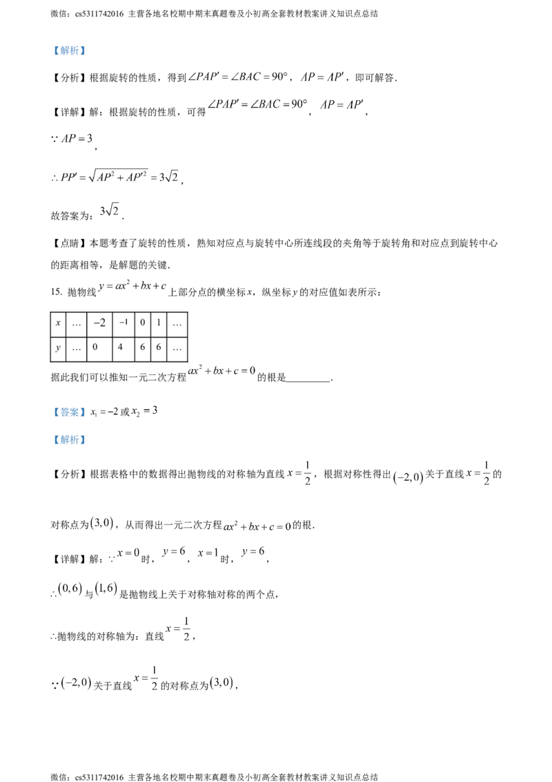 精品解析：北京市海淀区中国人民大学附属中学2023-2024学年九年级上学期12月月考数学试题（解析版）(1)_北京初中期末题_C605-京七八九_B京市数学七八九_北京9上数学_2023-2024