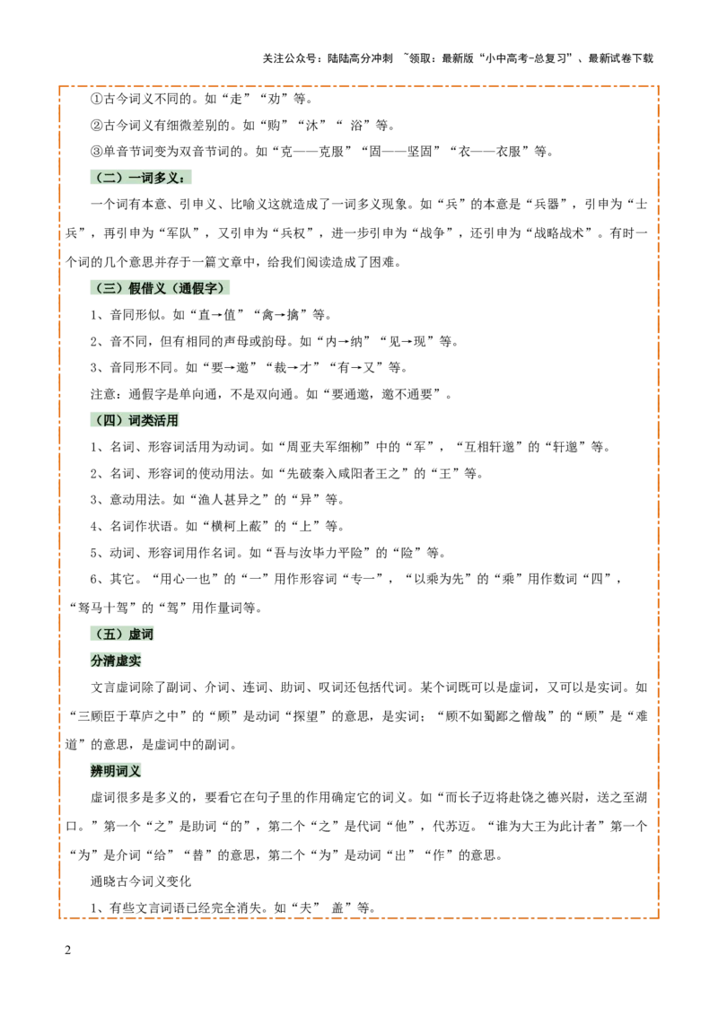专题37九上文言文知识梳理（1份思维导图+每课梳理+文言现象梳理+文言实词词义推断6法）（解析版）_02中考总复习（2026版更新中）_01-语文-中考总复习_2025年中考资料