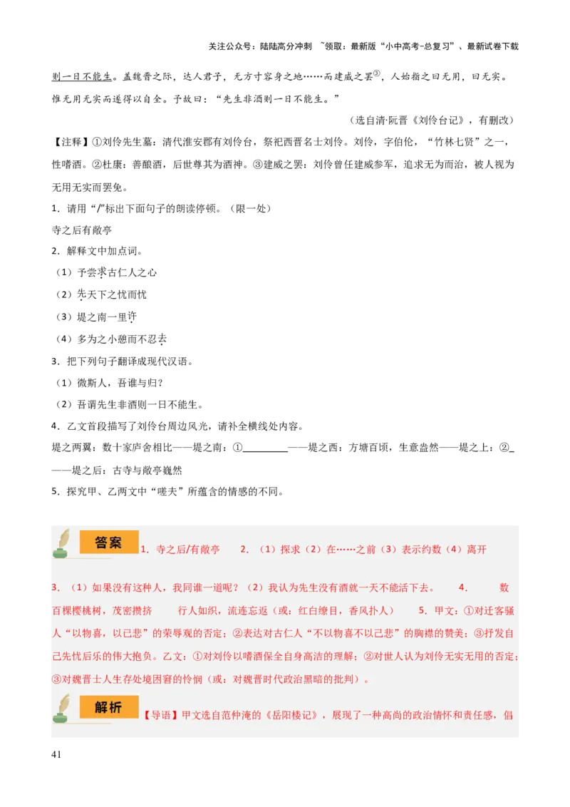 专题37九上文言文知识梳理（1份思维导图+每课梳理+文言现象梳理+文言实词词义推断6法）（解析版）_02中考总复习（2026版更新中）_01-语文-中考总复习_2025年中考资料