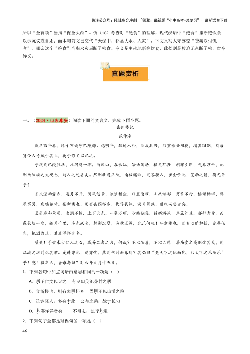 专题37九上文言文知识梳理（1份思维导图+每课梳理+文言现象梳理+文言实词词义推断6法）（解析版）_02中考总复习（2026版更新中）_01-语文-中考总复习_2025年中考资料