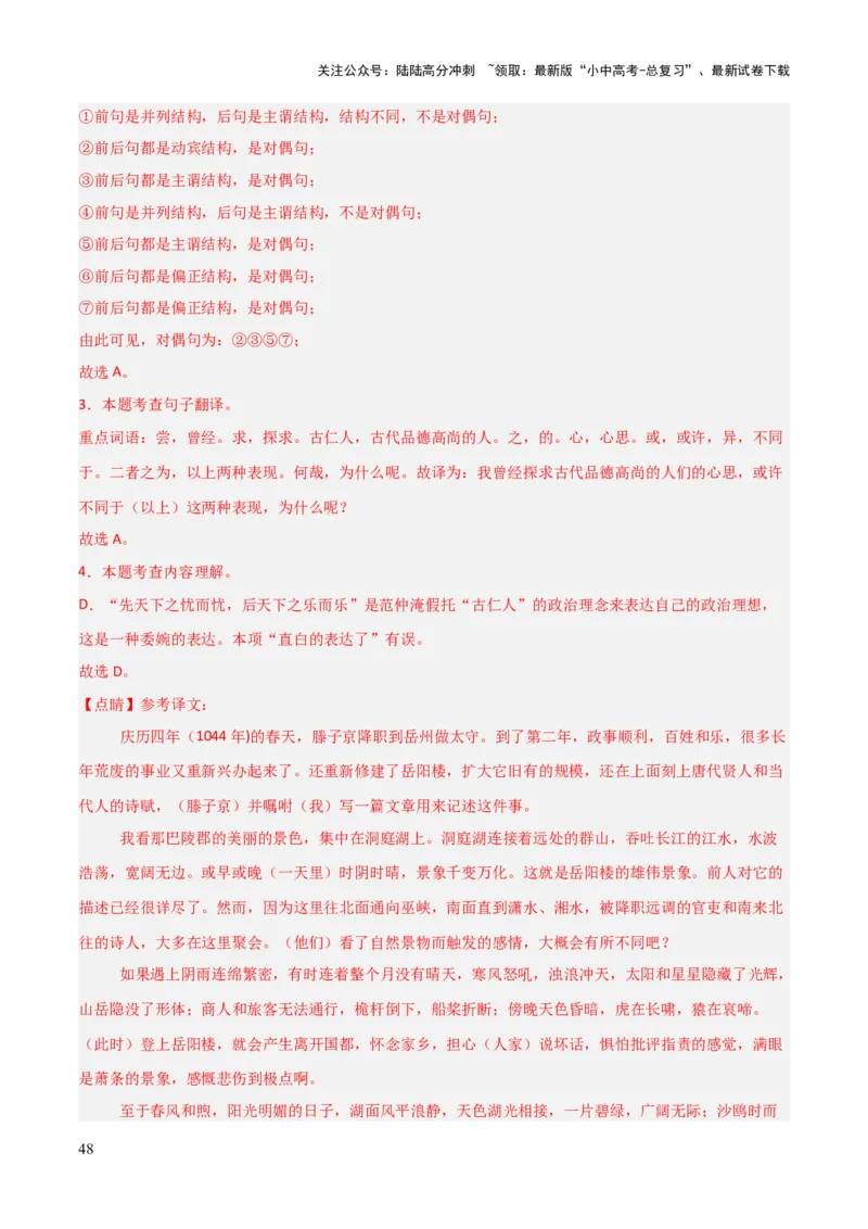 专题37九上文言文知识梳理（1份思维导图+每课梳理+文言现象梳理+文言实词词义推断6法）（解析版）_02中考总复习（2026版更新中）_01-语文-中考总复习_2025年中考资料