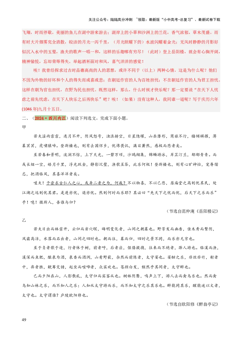 专题37九上文言文知识梳理（1份思维导图+每课梳理+文言现象梳理+文言实词词义推断6法）（解析版）_02中考总复习（2026版更新中）_01-语文-中考总复习_2025年中考资料