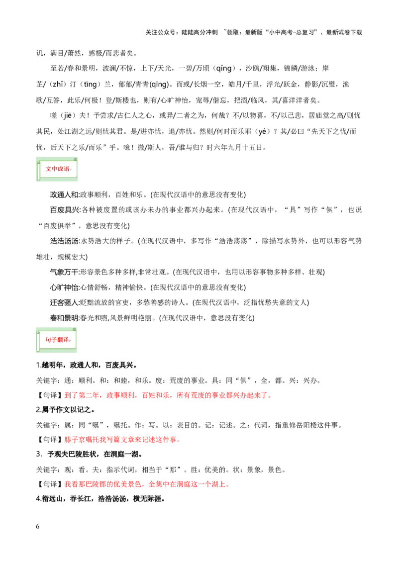 专题37九上文言文知识梳理（1份思维导图+每课梳理+文言现象梳理+文言实词词义推断6法）（解析版）_02中考总复习（2026版更新中）_01-语文-中考总复习_2025年中考资料