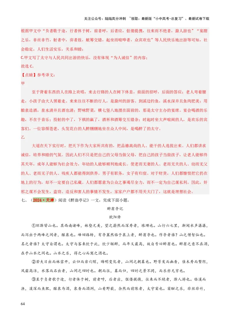 专题37九上文言文知识梳理（1份思维导图+每课梳理+文言现象梳理+文言实词词义推断6法）（解析版）_02中考总复习（2026版更新中）_01-语文-中考总复习_2025年中考资料