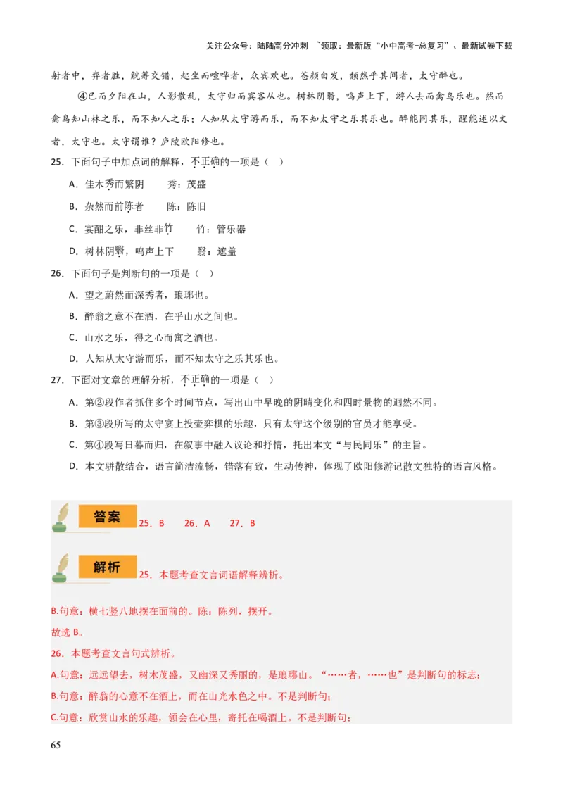 专题37九上文言文知识梳理（1份思维导图+每课梳理+文言现象梳理+文言实词词义推断6法）（解析版）_02中考总复习（2026版更新中）_01-语文-中考总复习_2025年中考资料