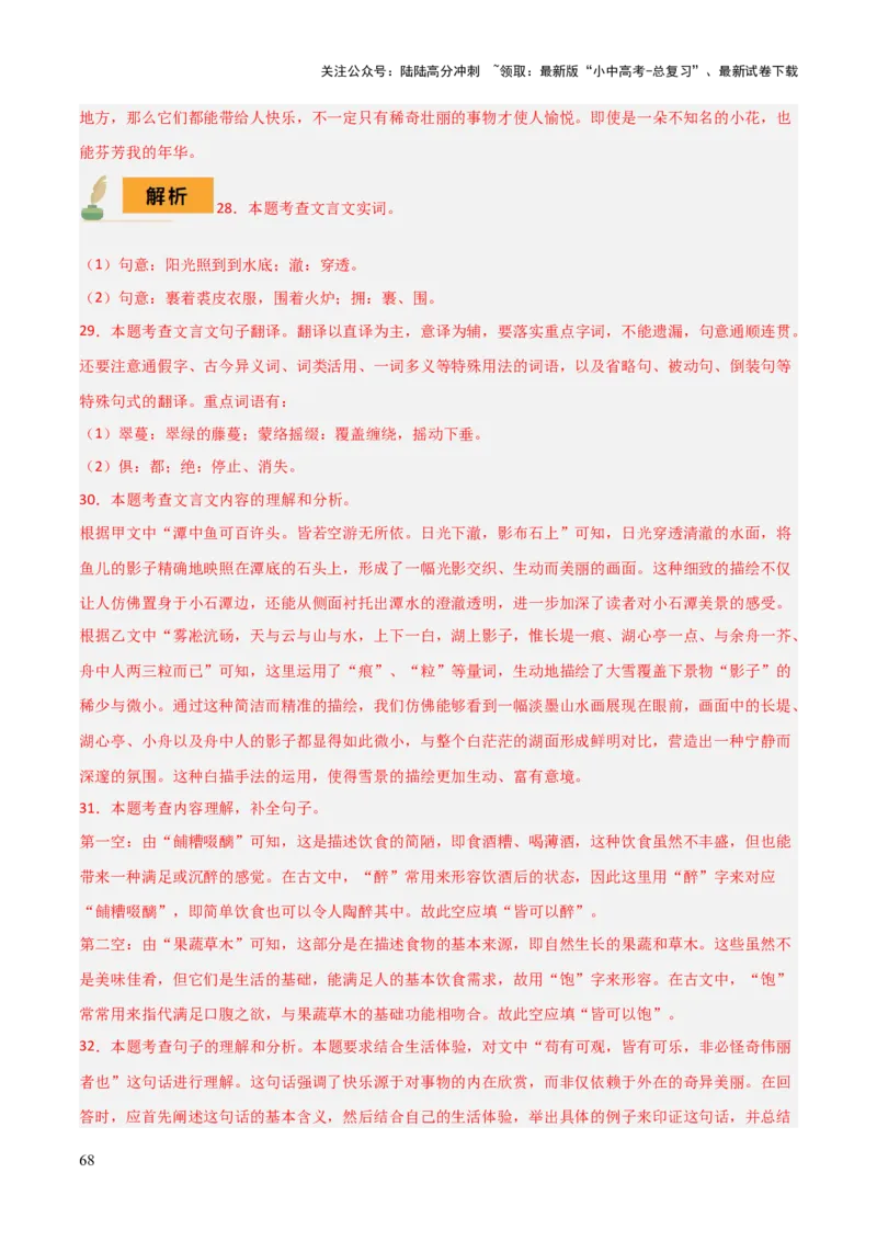 专题37九上文言文知识梳理（1份思维导图+每课梳理+文言现象梳理+文言实词词义推断6法）（解析版）_02中考总复习（2026版更新中）_01-语文-中考总复习_2025年中考资料