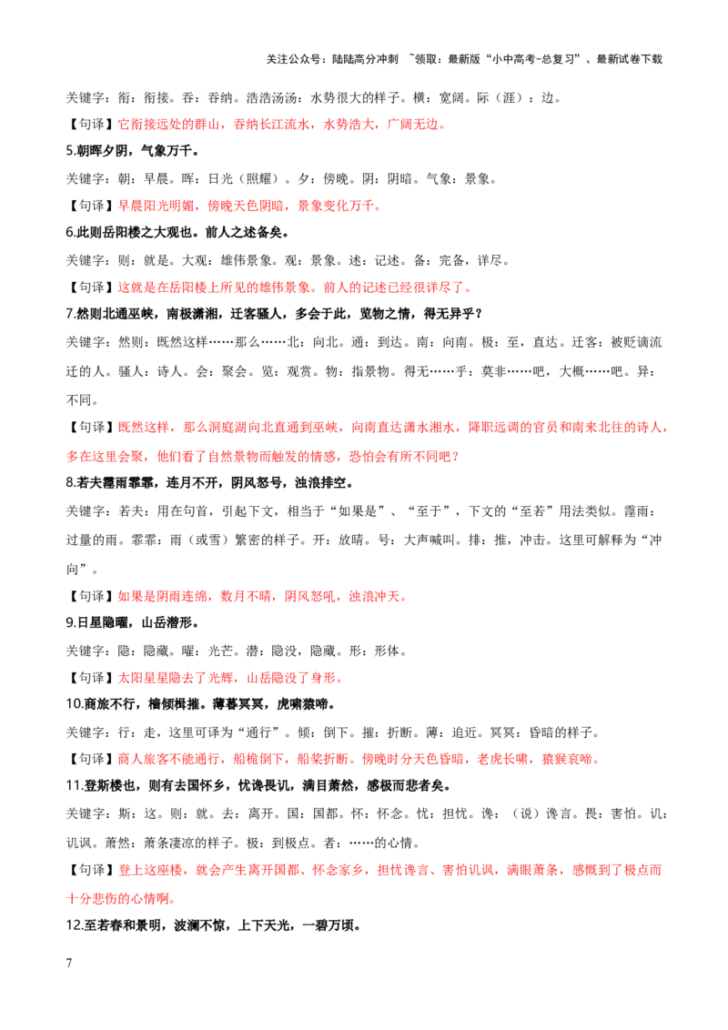 专题37九上文言文知识梳理（1份思维导图+每课梳理+文言现象梳理+文言实词词义推断6法）（解析版）_02中考总复习（2026版更新中）_01-语文-中考总复习_2025年中考资料