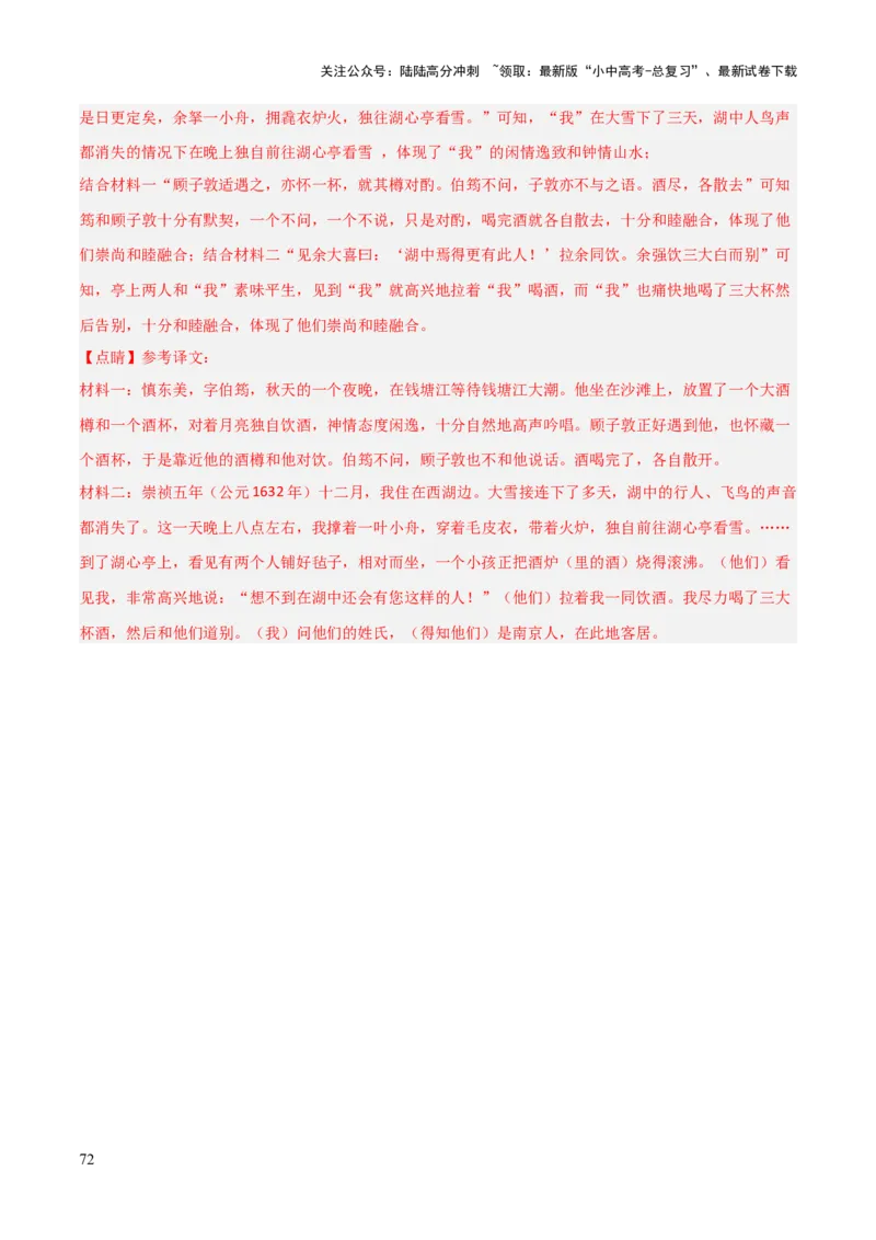 专题37九上文言文知识梳理（1份思维导图+每课梳理+文言现象梳理+文言实词词义推断6法）（解析版）_02中考总复习（2026版更新中）_01-语文-中考总复习_2025年中考资料
