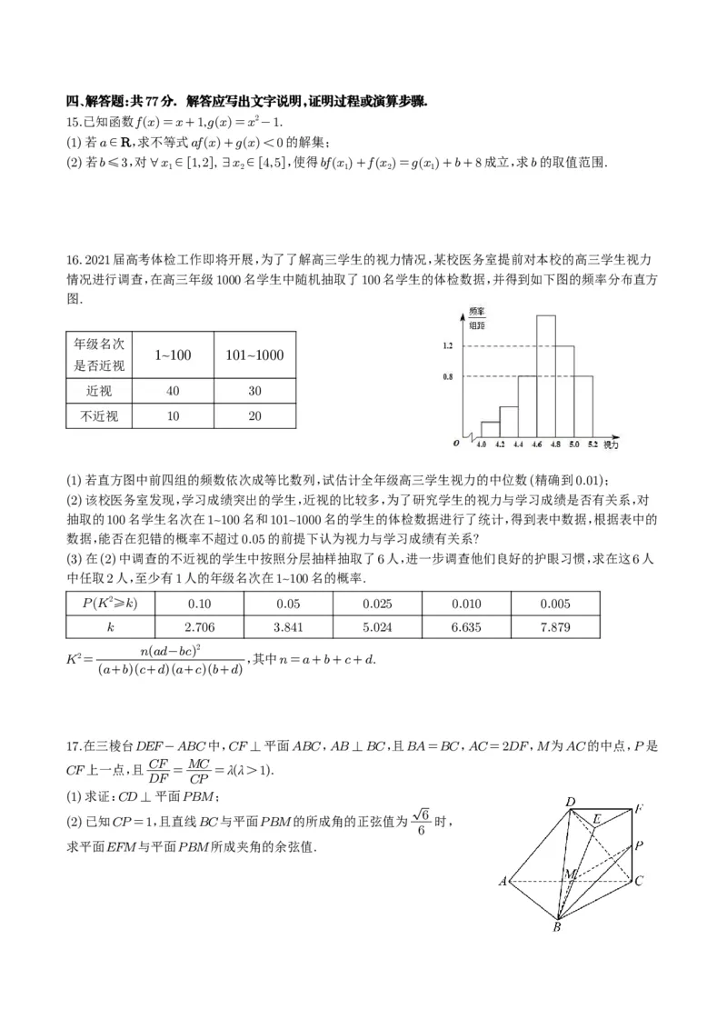树德中学高2022级高三开学数学_A1502026各地模拟卷（超值！）_9月_240910四川省成都市树德中学2024-2025学年高三上学期开学考试