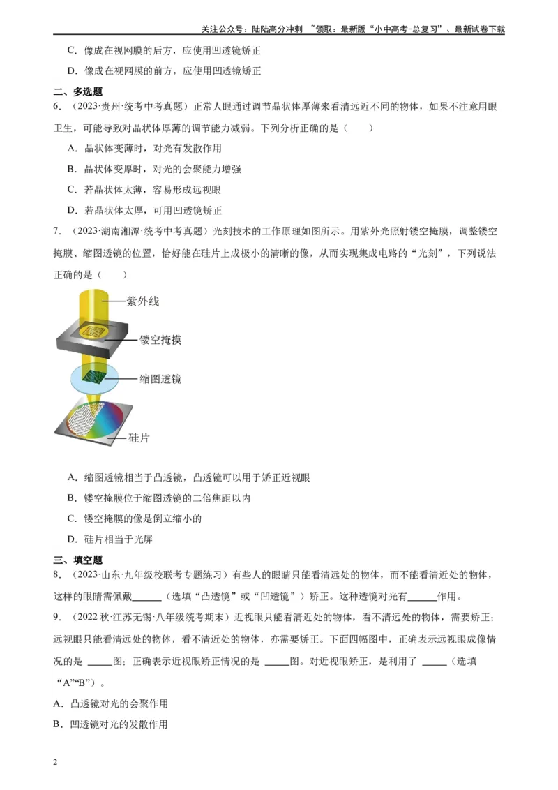 专题5透镜及其应用5.4眼睛和眼镜5.5显微镜和望远镜（学生版）_02中考总复习（2026版更新中）_04-物理-中考总复习_2024年中考复习资料_专项复习资料