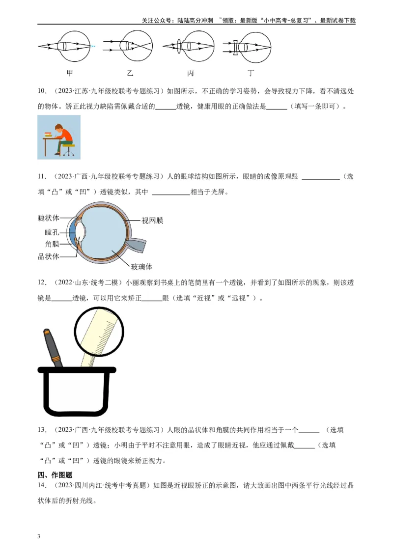 专题5透镜及其应用5.4眼睛和眼镜5.5显微镜和望远镜（学生版）_02中考总复习（2026版更新中）_04-物理-中考总复习_2024年中考复习资料_专项复习资料