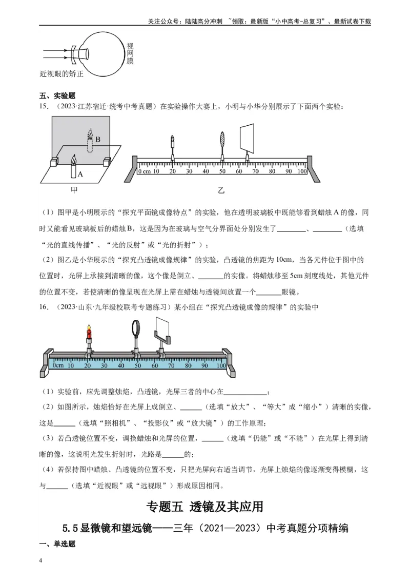 专题5透镜及其应用5.4眼睛和眼镜5.5显微镜和望远镜（学生版）_02中考总复习（2026版更新中）_04-物理-中考总复习_2024年中考复习资料_专项复习资料