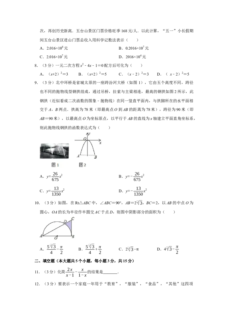 2019年山西省中考数学真题（空白卷）_❤山西历年中考真题_2.山西中考数学2008-2025