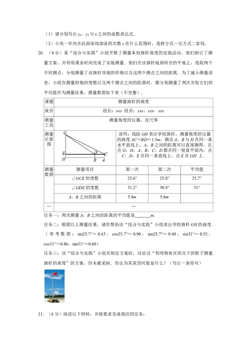 2019年山西省中考数学真题（空白卷）_❤山西历年中考真题_2.山西中考数学2008-2025