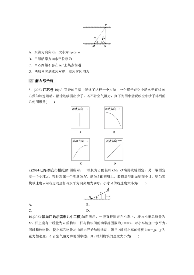 2025届高中物理一轮复习练习（含解析）：第四章　第1练　曲线运动　运动的合成与分解_4.2025物理总复习_2025年新高考资料_一轮复习