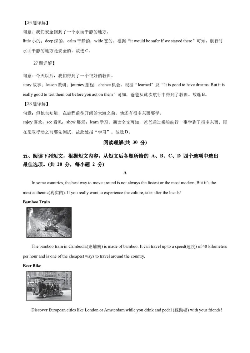 精品解析：北京市西城区2020-2021学年八年级上学期期末英语试题（解析版）(1)_北京初中期末题_C605-京七八九_B京英语七八九_北京8上英语_2020-2021