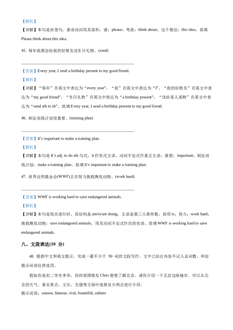精品解析：北京市西城区2020-2021学年八年级上学期期末英语试题（解析版）(1)_北京初中期末题_C605-京七八九_B京英语七八九_北京8上英语_2020-2021