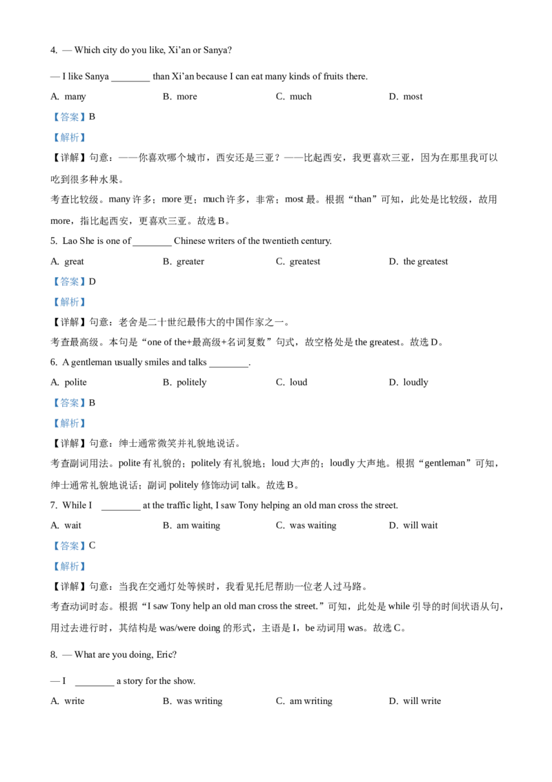 精品解析：北京市西城区2020-2021学年八年级上学期期末英语试题（解析版）(1)_北京初中期末题_C605-京七八九_B京英语七八九_北京8上英语_2020-2021