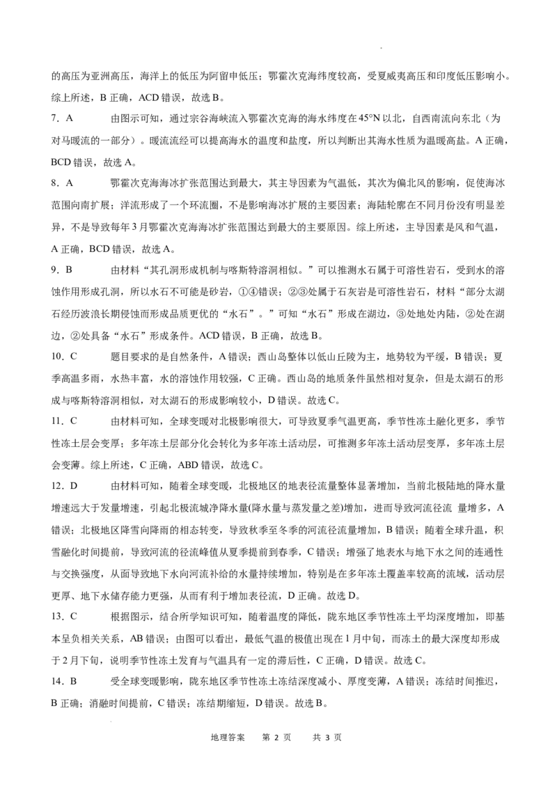 重庆市乌江新高考协作体2024-2025学年高三上学期9月月考地理答案_A1502026各地模拟卷（超值！）_9月_240912重庆市乌江新高考协作体2024-2025学年高三上学期9月月考