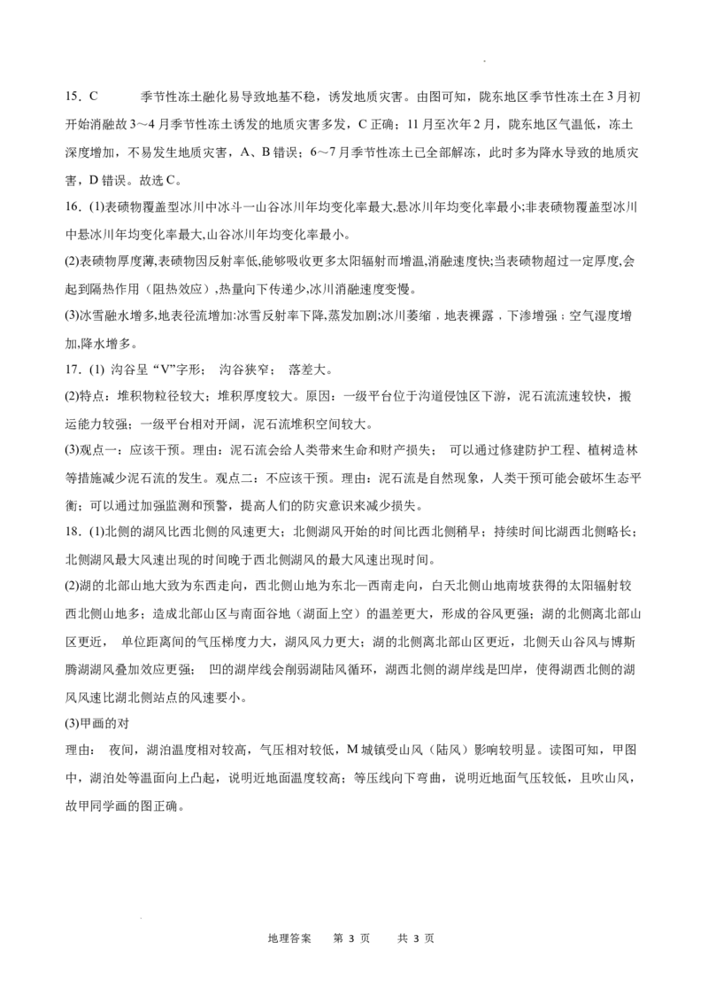 重庆市乌江新高考协作体2024-2025学年高三上学期9月月考地理答案_A1502026各地模拟卷（超值！）_9月_240912重庆市乌江新高考协作体2024-2025学年高三上学期9月月考