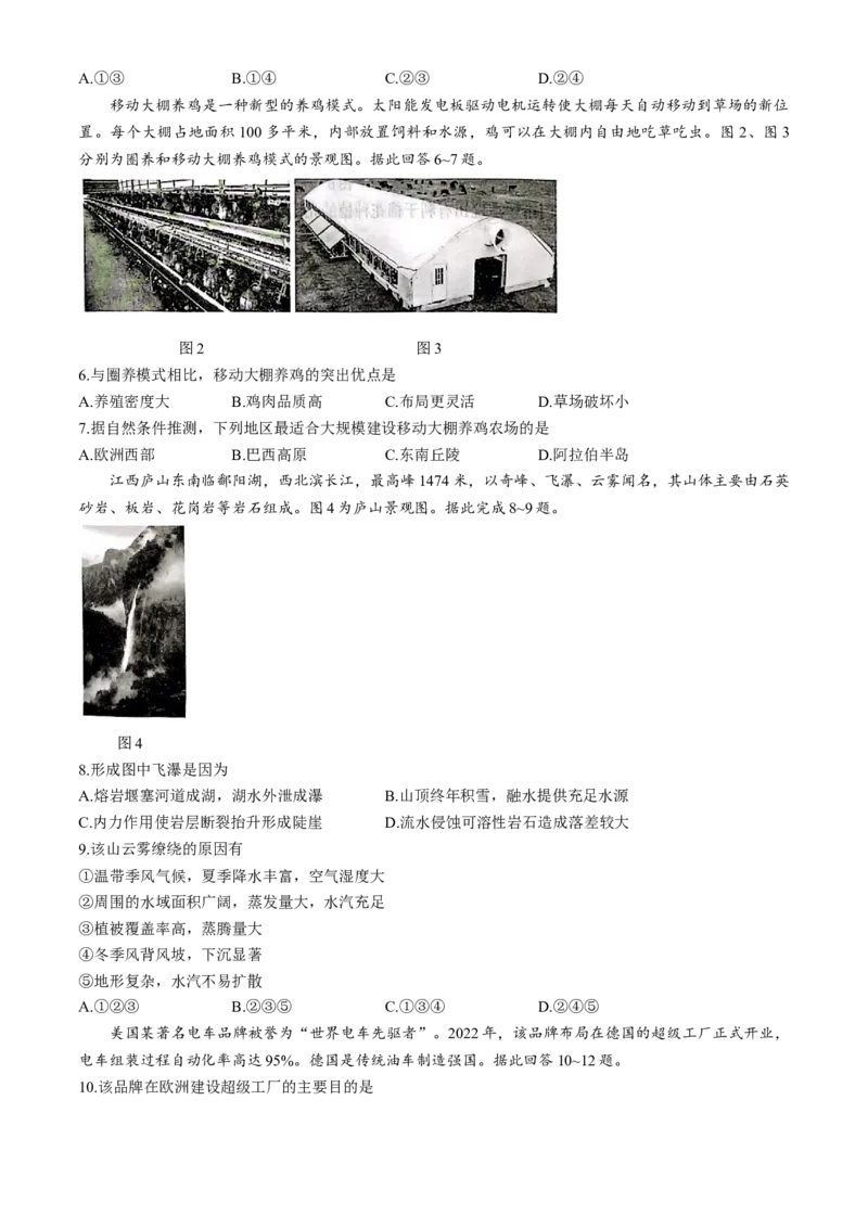 重庆市南开中学校2025届高三第四次质量检测地理试题（含答案）_A1502026各地模拟卷（超值！）_12月_241207重庆市南开中学校2025届高三第四次质量检测