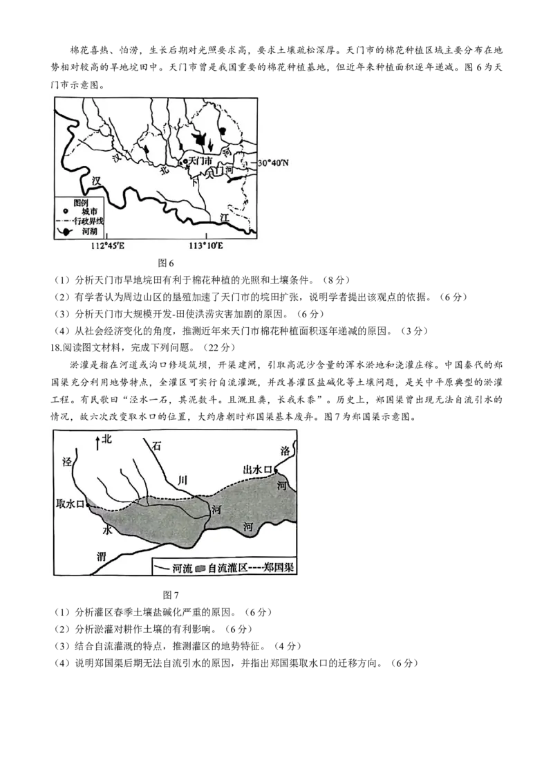 重庆市南开中学校2025届高三第四次质量检测地理试题（含答案）_A1502026各地模拟卷（超值！）_12月_241207重庆市南开中学校2025届高三第四次质量检测