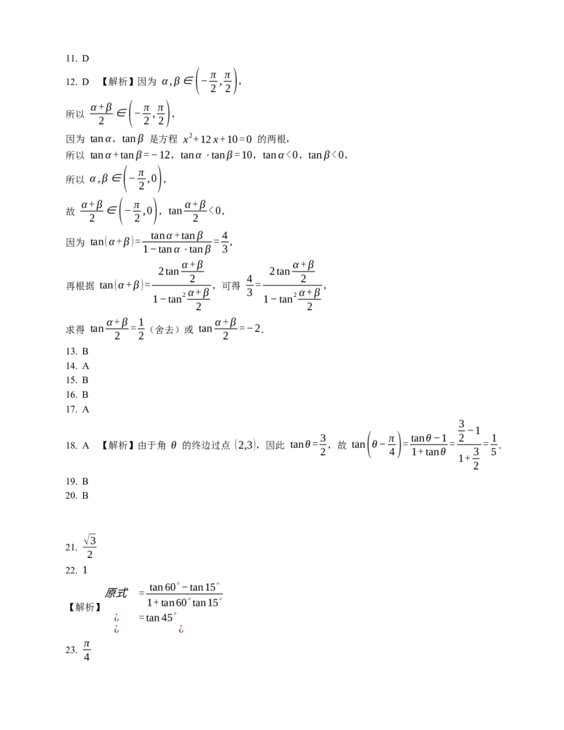 2023届高考数学三轮冲刺卷：两角和与差的正切（含解析）_2.2025数学总复习_赠品通用版（老高考）复习资料_三轮复习_通用版2023届高考数学三轮冲刺卷（含解析）
