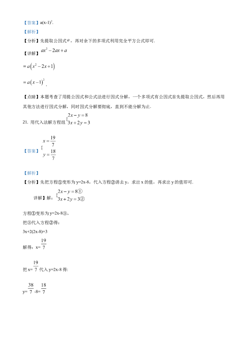 精品解析：北京市通州区2020-2021学年七年级下学期期末数学试题（解析版）(1)_北京初中期末题_C605-京七八九_B京市数学七八九_北京7下数学_2020-2021