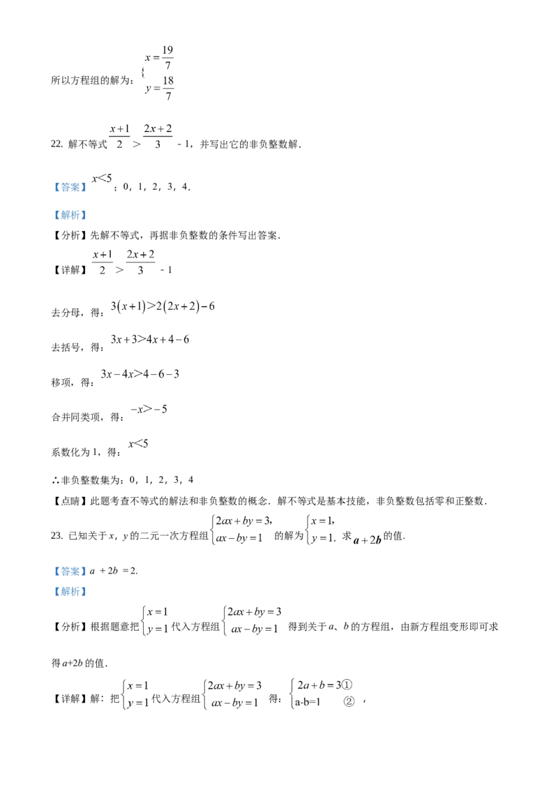 精品解析：北京市通州区2020-2021学年七年级下学期期末数学试题（解析版）(1)_北京初中期末题_C605-京七八九_B京市数学七八九_北京7下数学_2020-2021