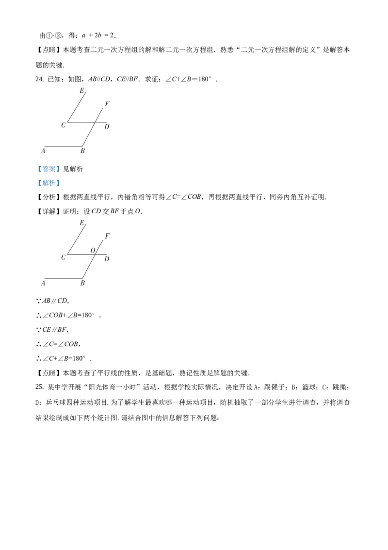 精品解析：北京市通州区2020-2021学年七年级下学期期末数学试题（解析版）(1)_北京初中期末题_C605-京七八九_B京市数学七八九_北京7下数学_2020-2021