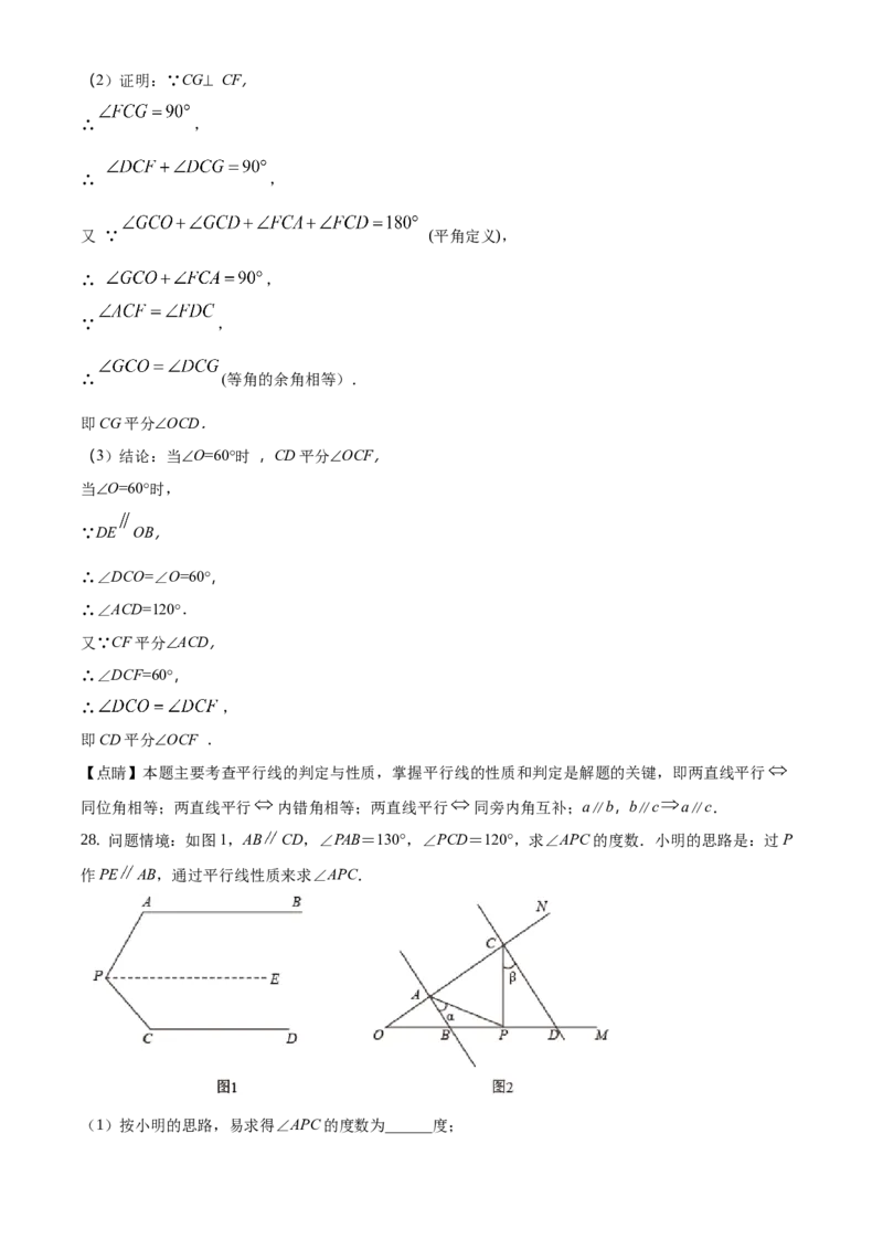 精品解析：北京市通州区2020-2021学年七年级下学期期末数学试题（解析版）(1)_北京初中期末题_C605-京七八九_B京市数学七八九_北京7下数学_2020-2021