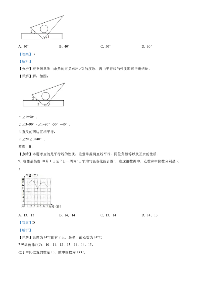 精品解析：北京市通州区2020-2021学年七年级下学期期末数学试题（解析版）(1)_北京初中期末题_C605-京七八九_B京市数学七八九_北京7下数学_2020-2021
