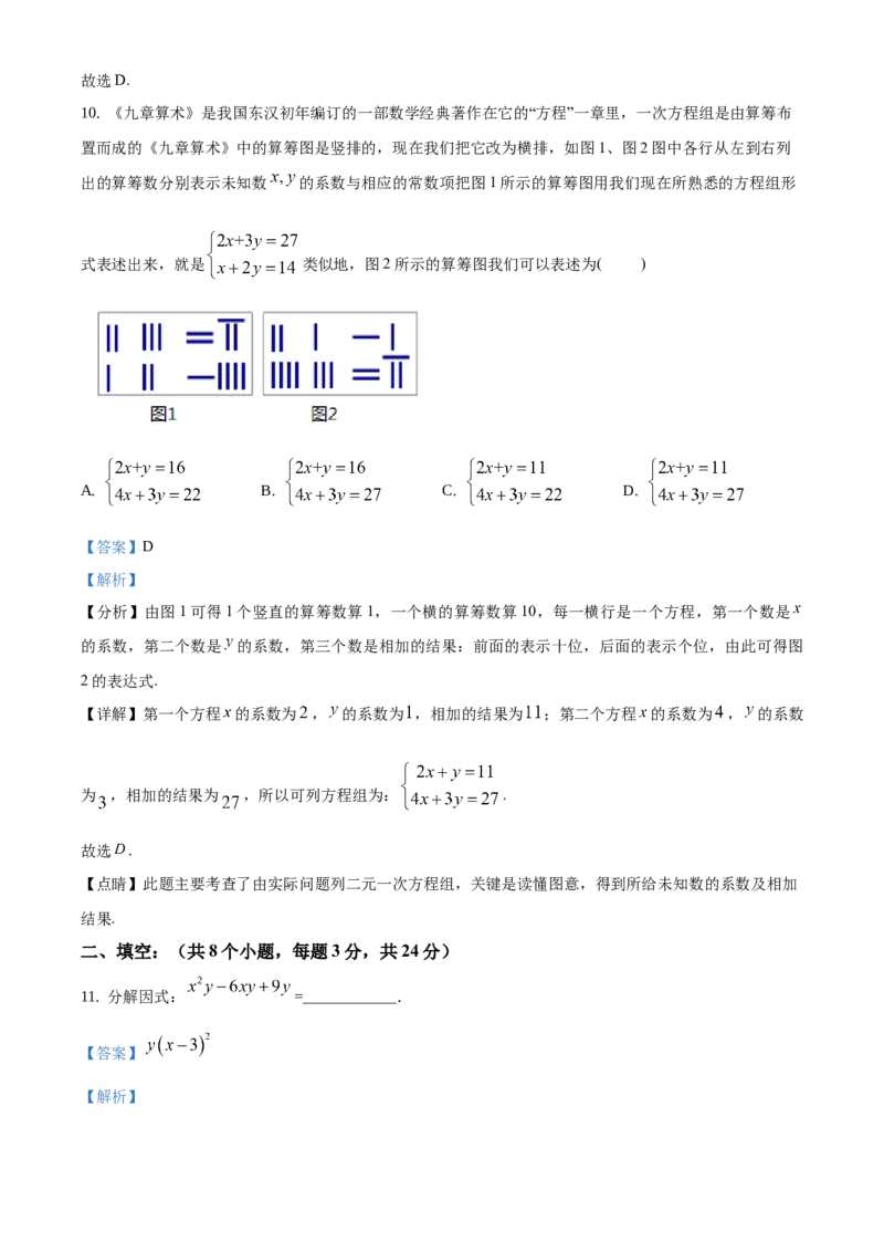 精品解析：北京市通州区2020-2021学年七年级下学期期末数学试题（解析版）(1)_北京初中期末题_C605-京七八九_B京市数学七八九_北京7下数学_2020-2021