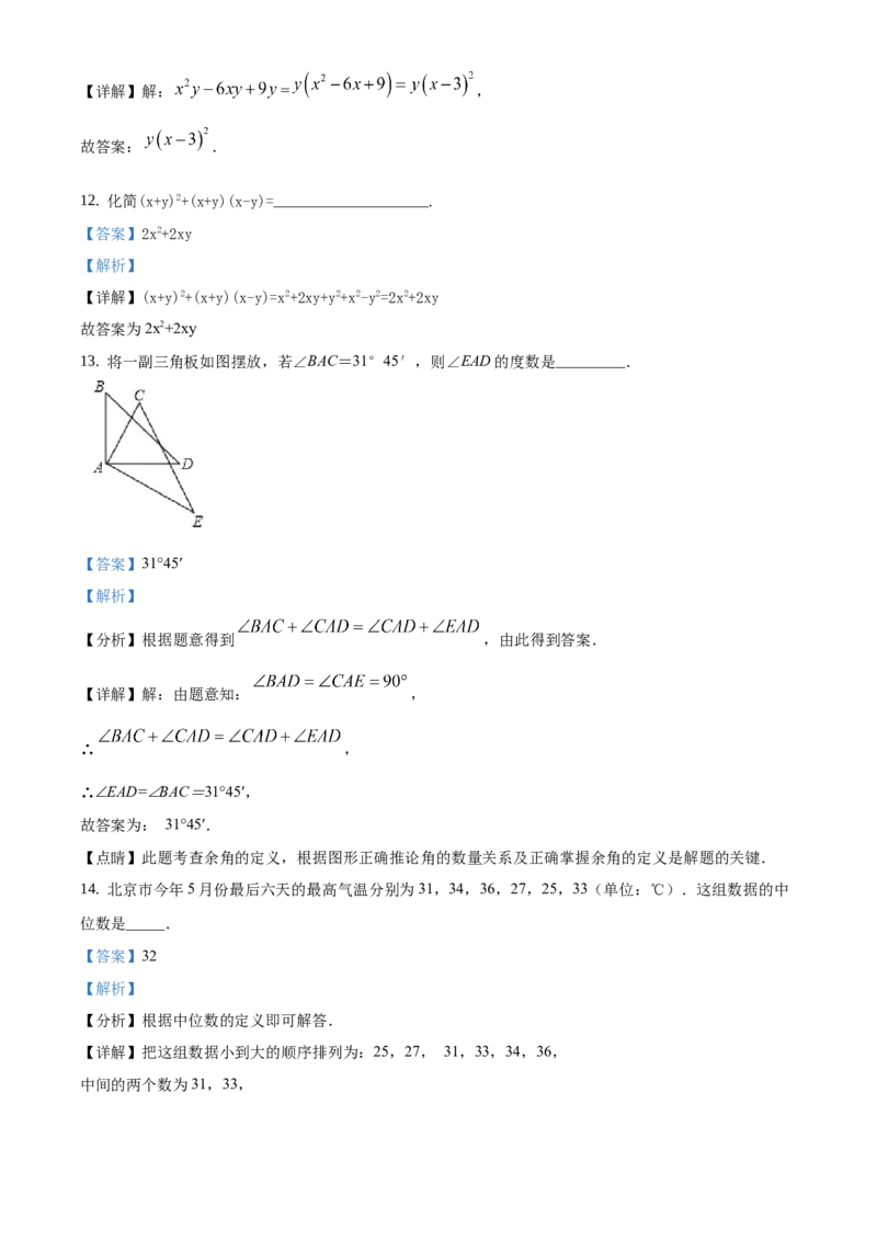 精品解析：北京市通州区2020-2021学年七年级下学期期末数学试题（解析版）(1)_北京初中期末题_C605-京七八九_B京市数学七八九_北京7下数学_2020-2021