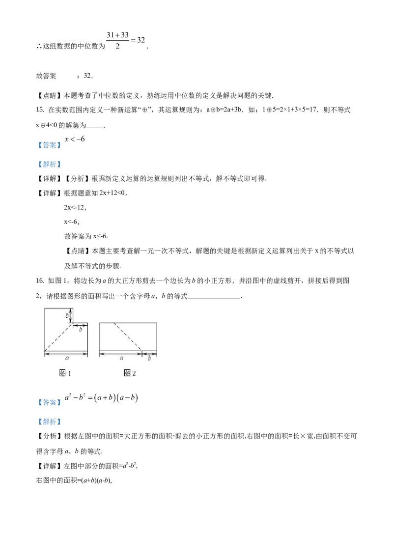 精品解析：北京市通州区2020-2021学年七年级下学期期末数学试题（解析版）(1)_北京初中期末题_C605-京七八九_B京市数学七八九_北京7下数学_2020-2021