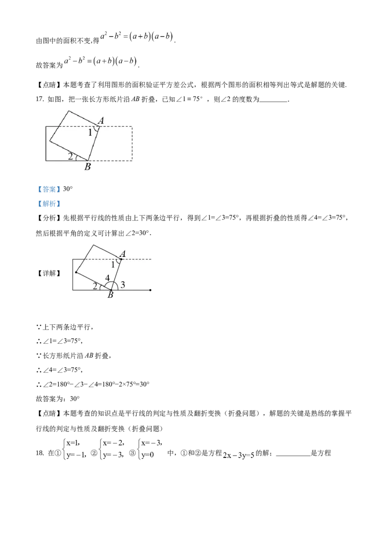 精品解析：北京市通州区2020-2021学年七年级下学期期末数学试题（解析版）(1)_北京初中期末题_C605-京七八九_B京市数学七八九_北京7下数学_2020-2021
