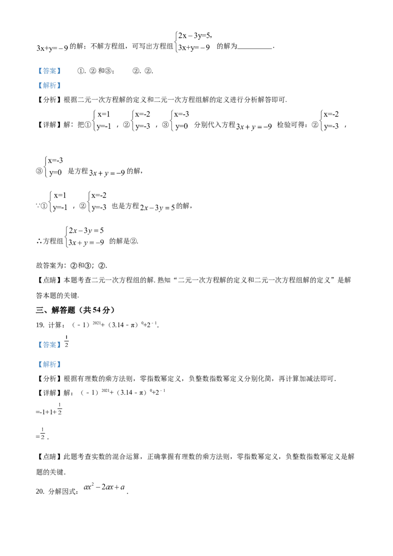 精品解析：北京市通州区2020-2021学年七年级下学期期末数学试题（解析版）(1)_北京初中期末题_C605-京七八九_B京市数学七八九_北京7下数学_2020-2021